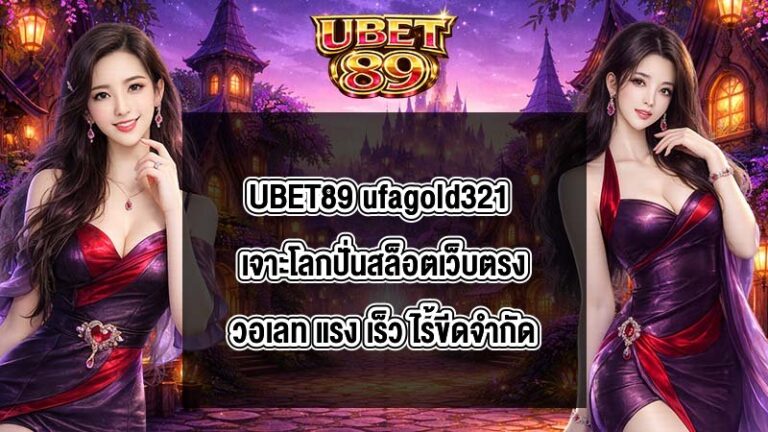 UBET89 ufagold321